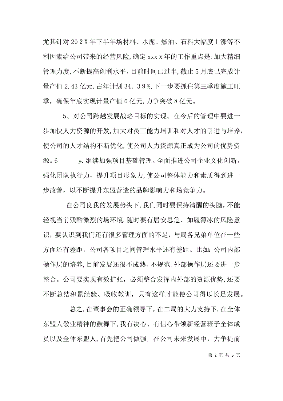 部门领导上任前讲话稿_第2页