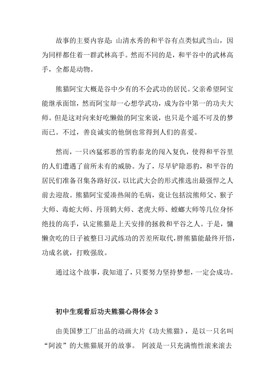 初中生观看后功夫熊猫心得体会_第4页