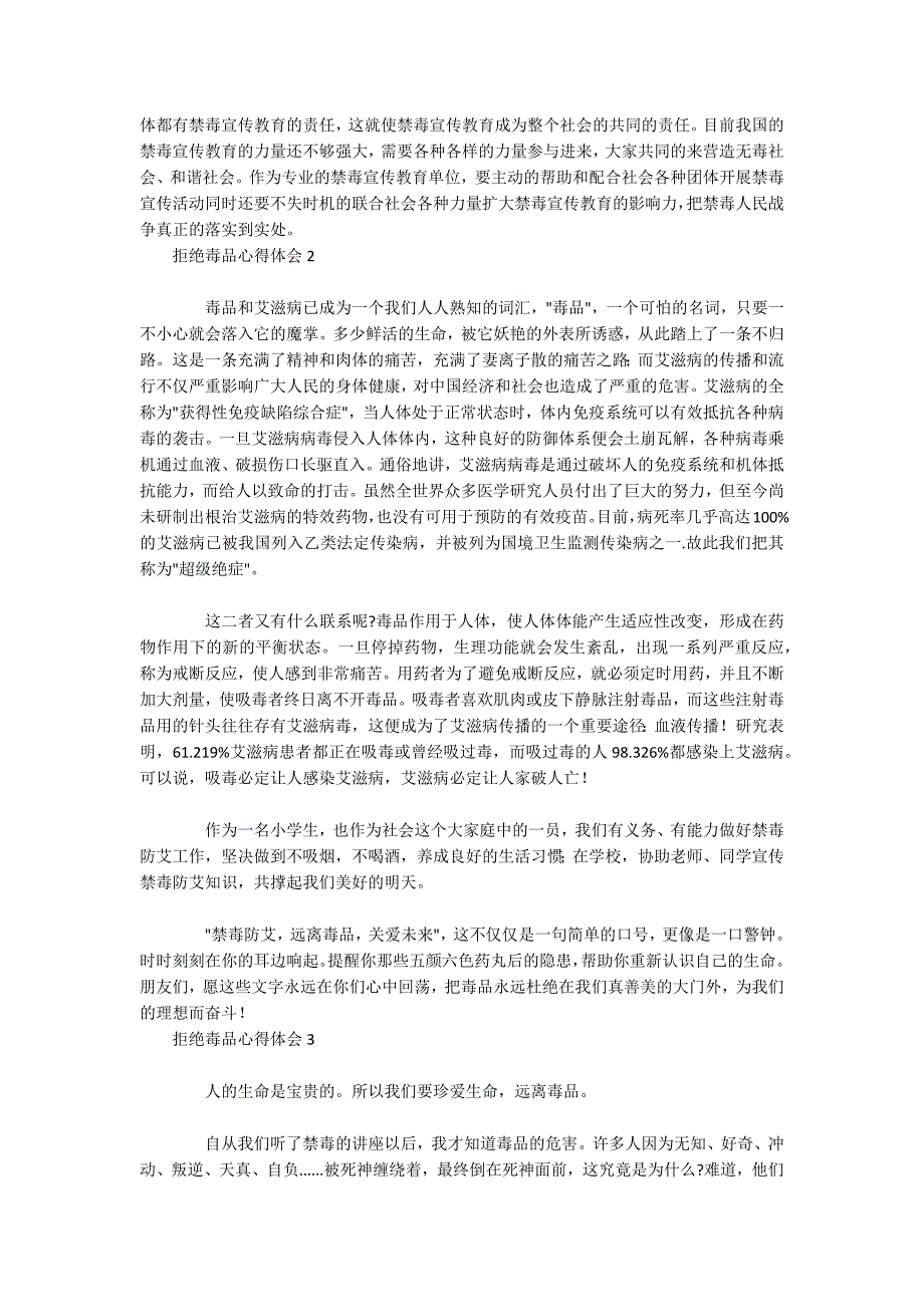 2022关于拒绝毒品心得体会集锦_第2页