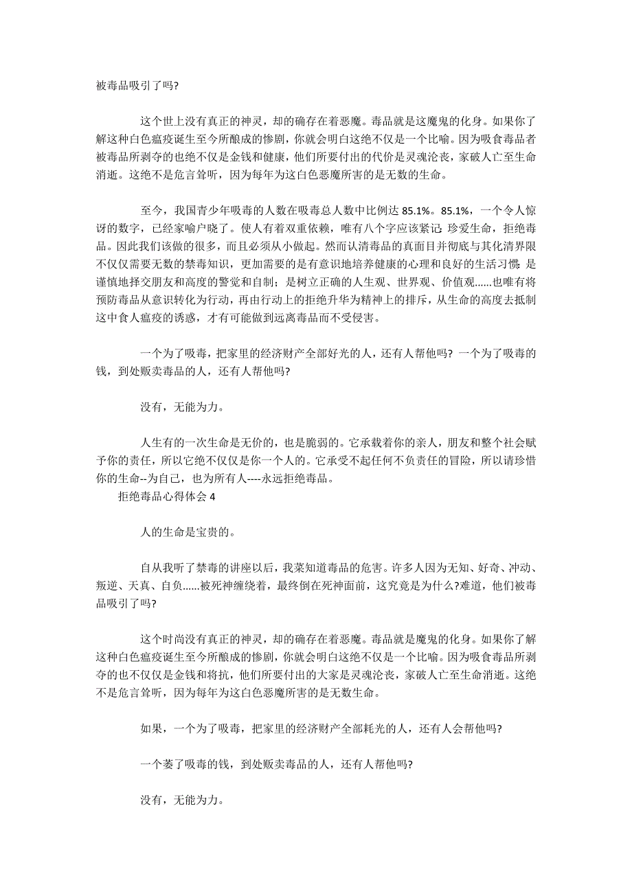 2022关于拒绝毒品心得体会集锦_第3页