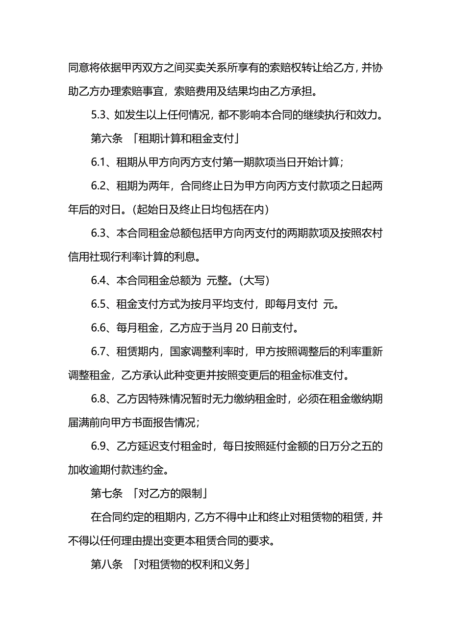 农村信用社融资租赁合同范本_第4页