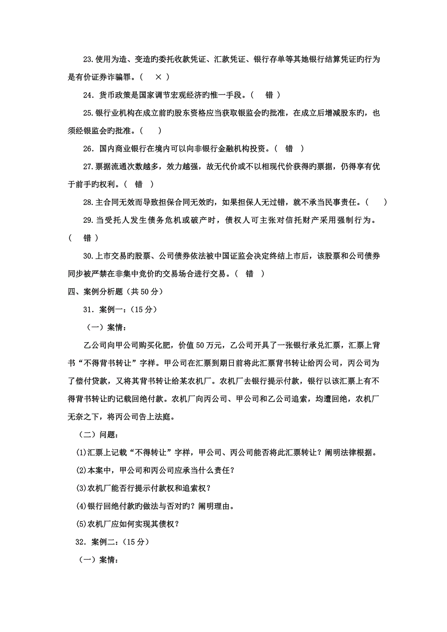 2022年电大本科金融金融法规试题及答案.doc_第4页