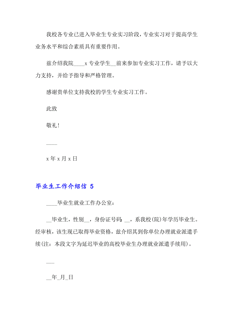 2023年毕业生工作介绍信 15篇_第3页