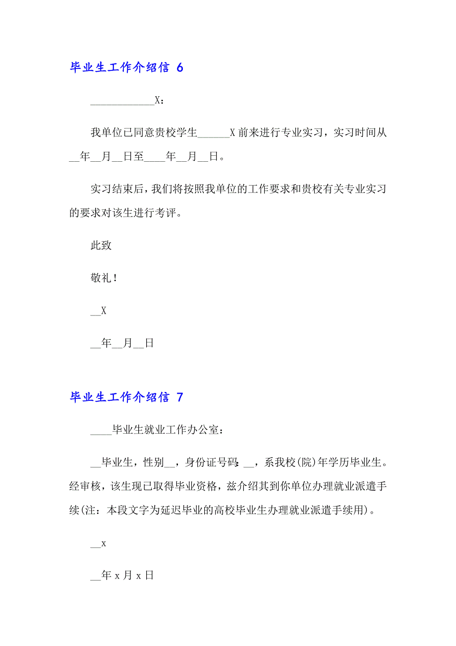 2023年毕业生工作介绍信 15篇_第4页