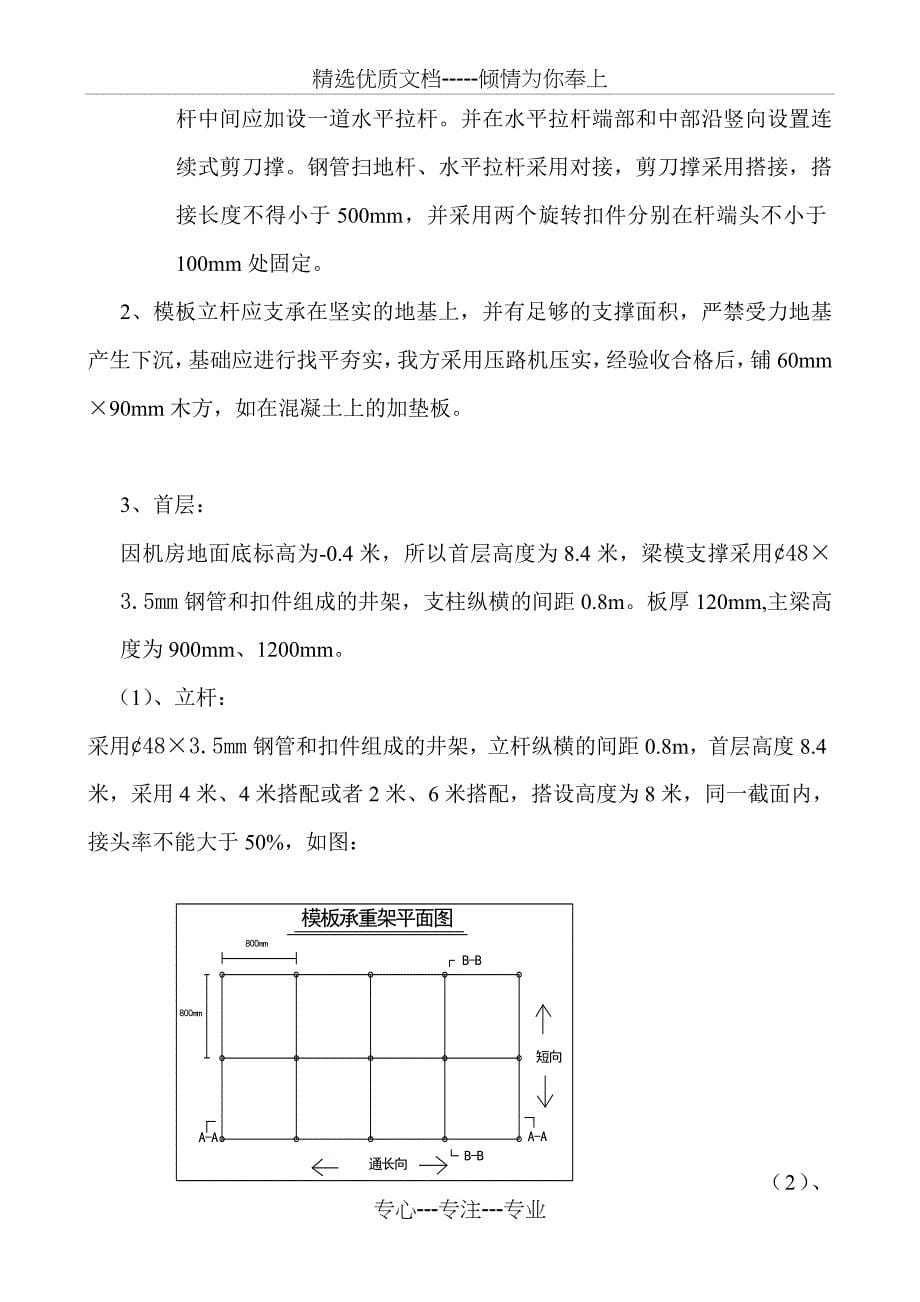 模板施工技术交底_第5页