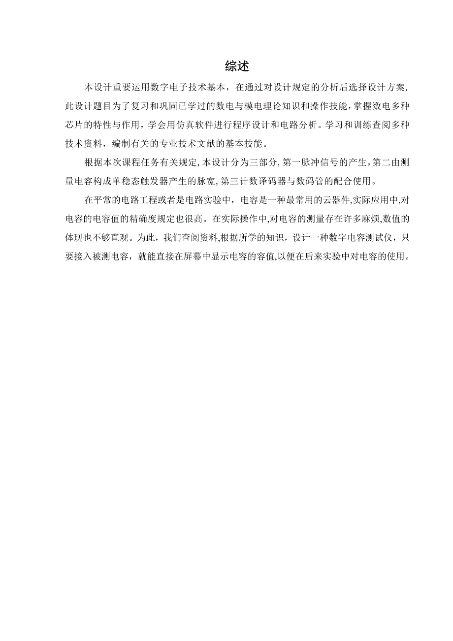 数字式电容测试仪的设计_第4页