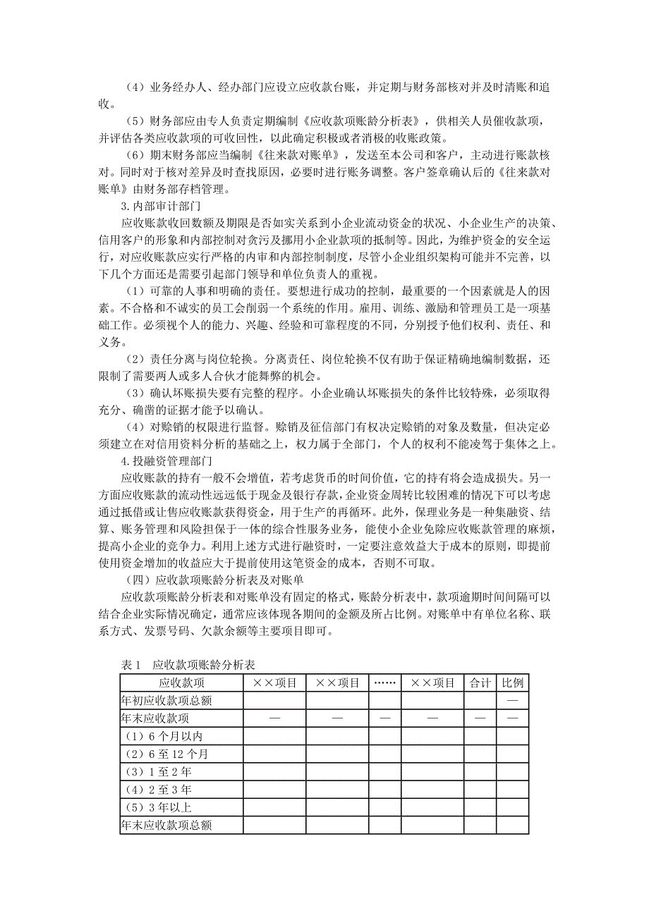 小企业往来款项管理_第3页