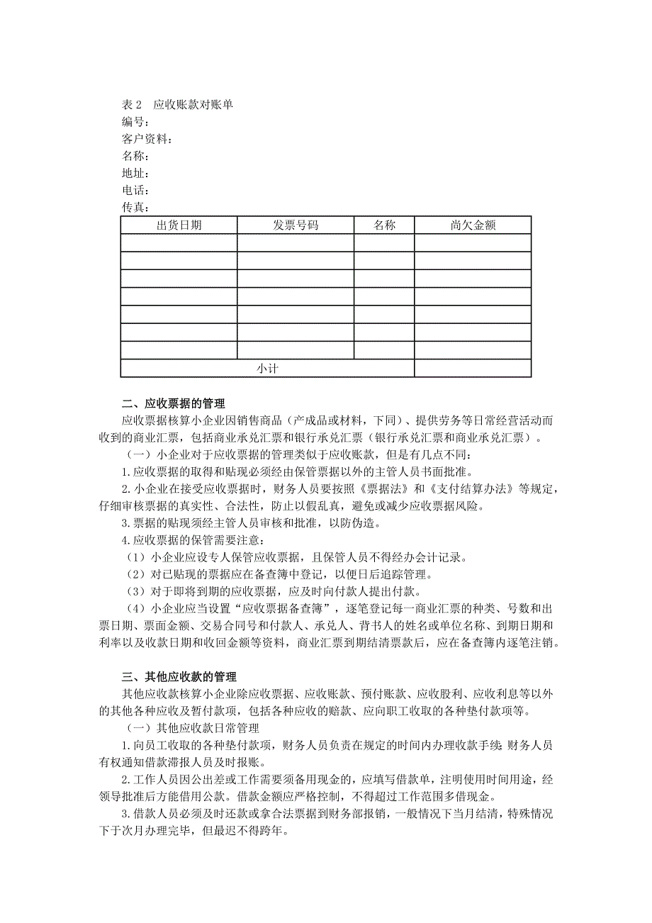 小企业往来款项管理_第4页