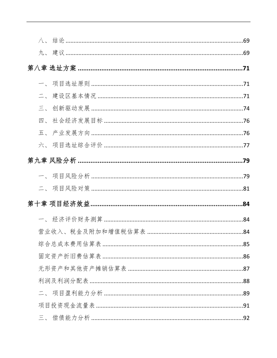 成立年产xxx千套轴承公司实施方案(DOC 84页)_第4页