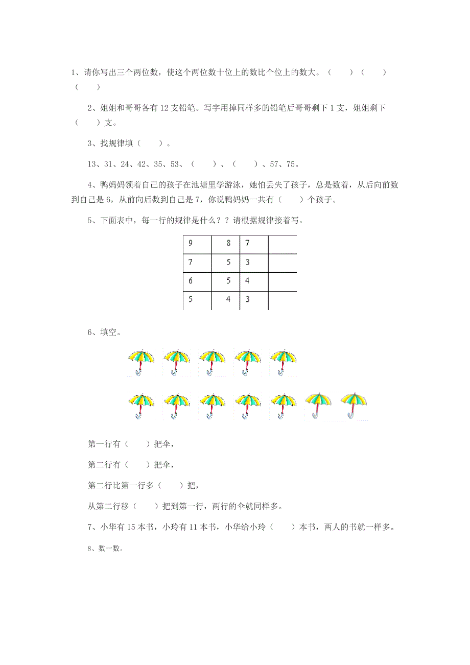 一年级数学试卷_第1页