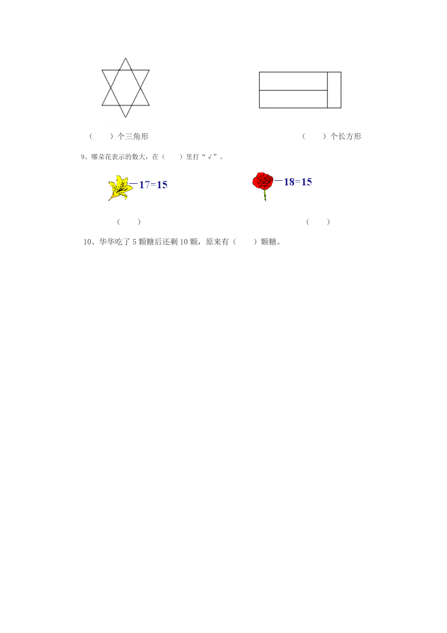 一年级数学试卷_第2页