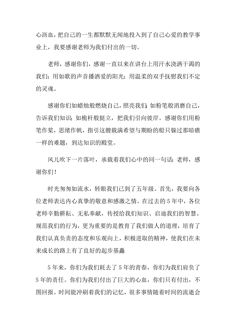 有关中学生感恩教师演讲稿4篇_第2页