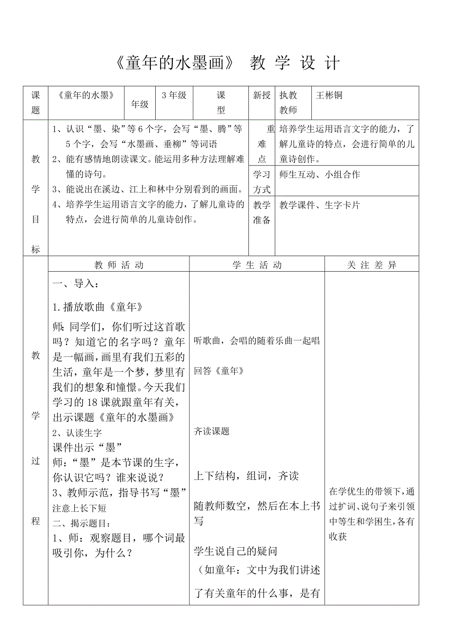 18 童年的水墨画1.doc_第1页