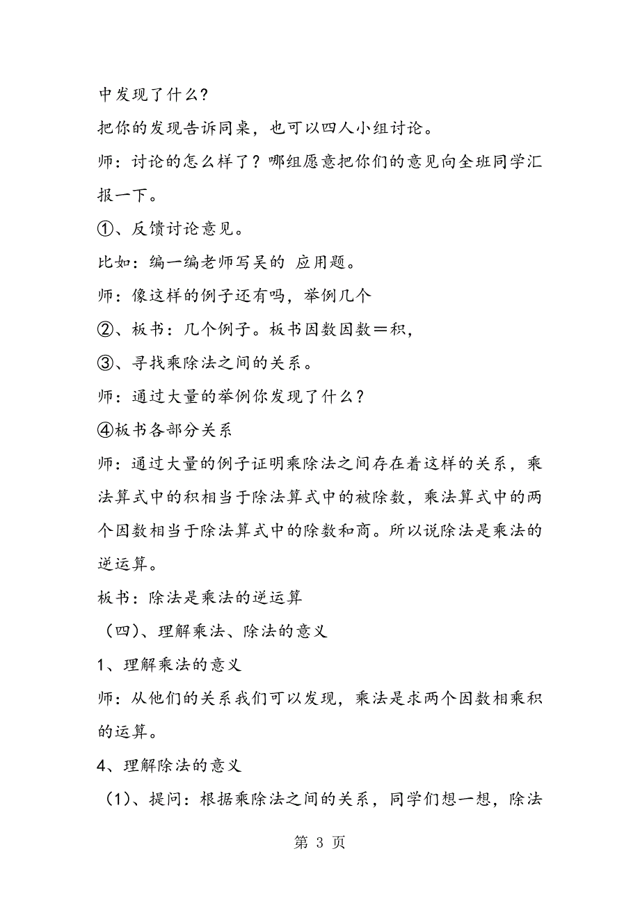 2023年小学四年级数学教案乘除法的意义及关系.doc_第3页