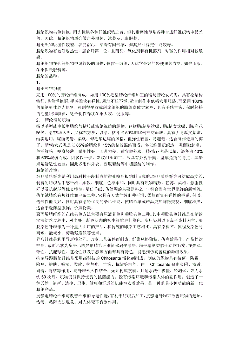 选用纯棉面料的好处P17.doc_第4页