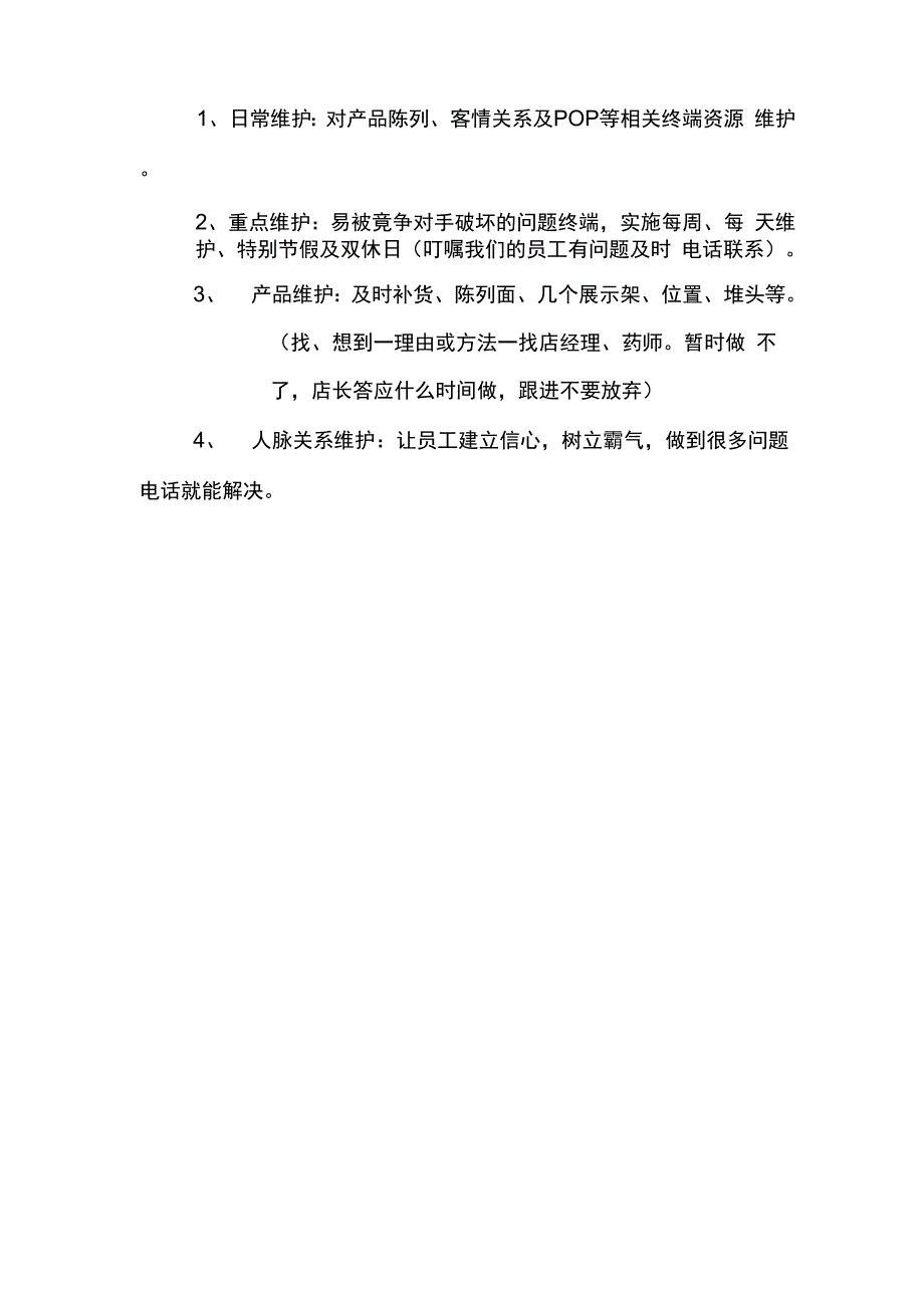 终端工作主要有哪些_第4页