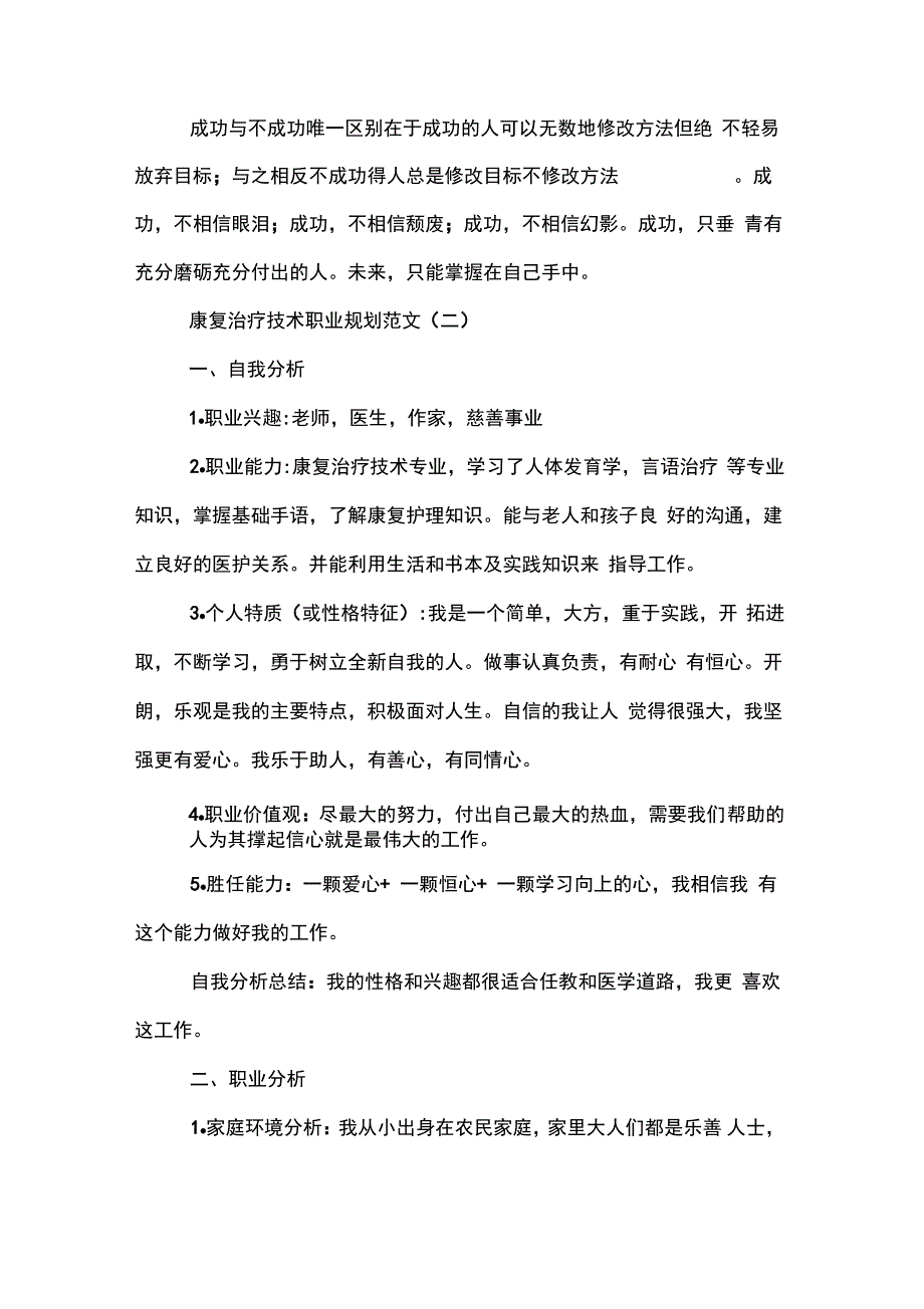 康复医学职业规划范文_第4页