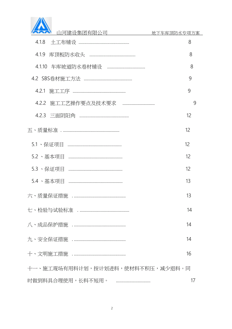 地下车库顶板防水施工方案终极_第2页