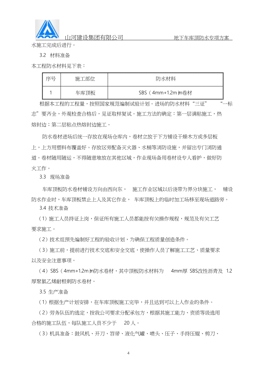 地下车库顶板防水施工方案终极_第4页