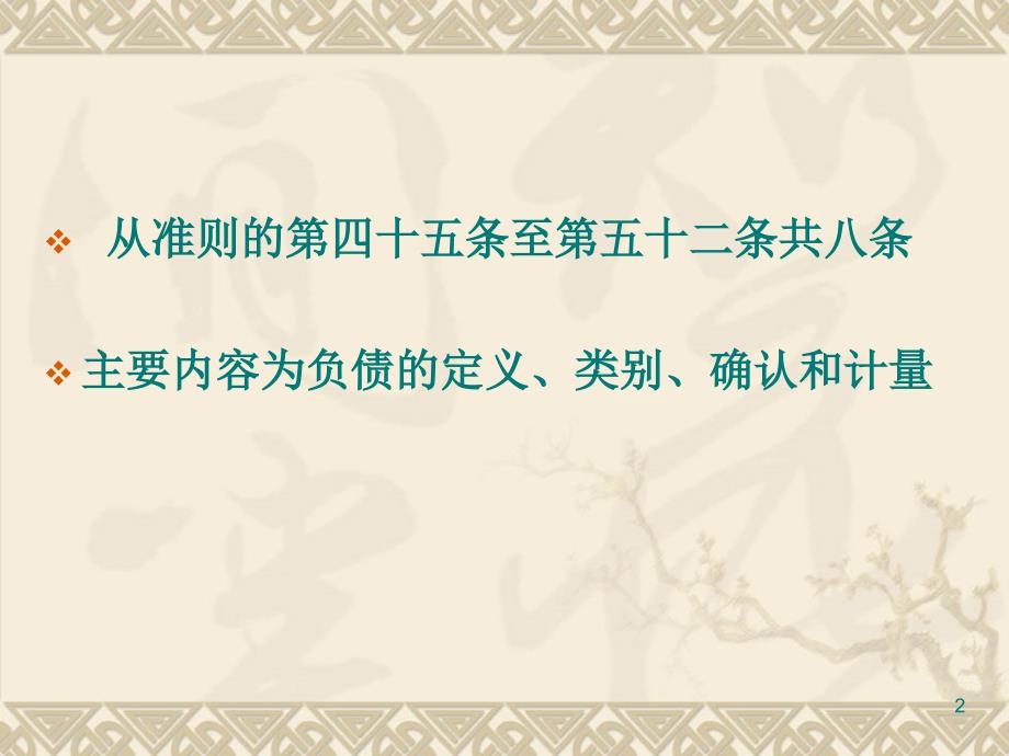 2小企业会计准则讲解负债、所有者权益与收入_第2页