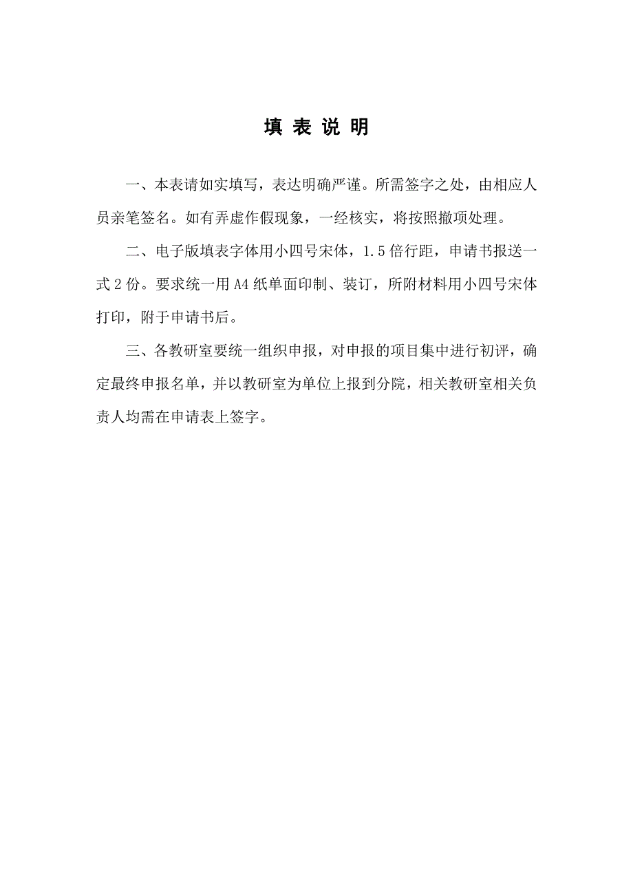 机械学院毕业设计项目申请书.doc_第2页