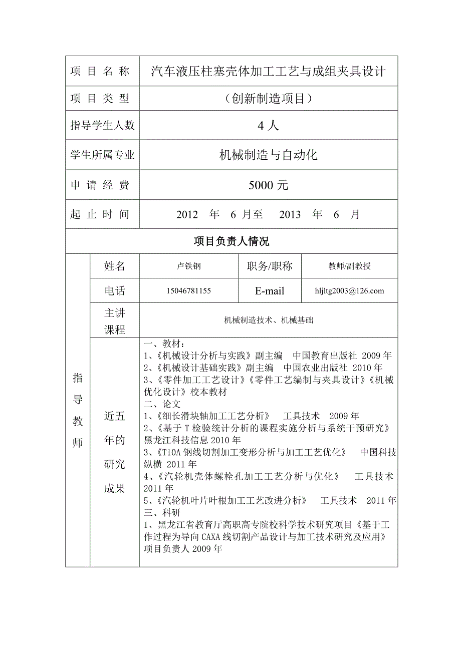 机械学院毕业设计项目申请书.doc_第3页