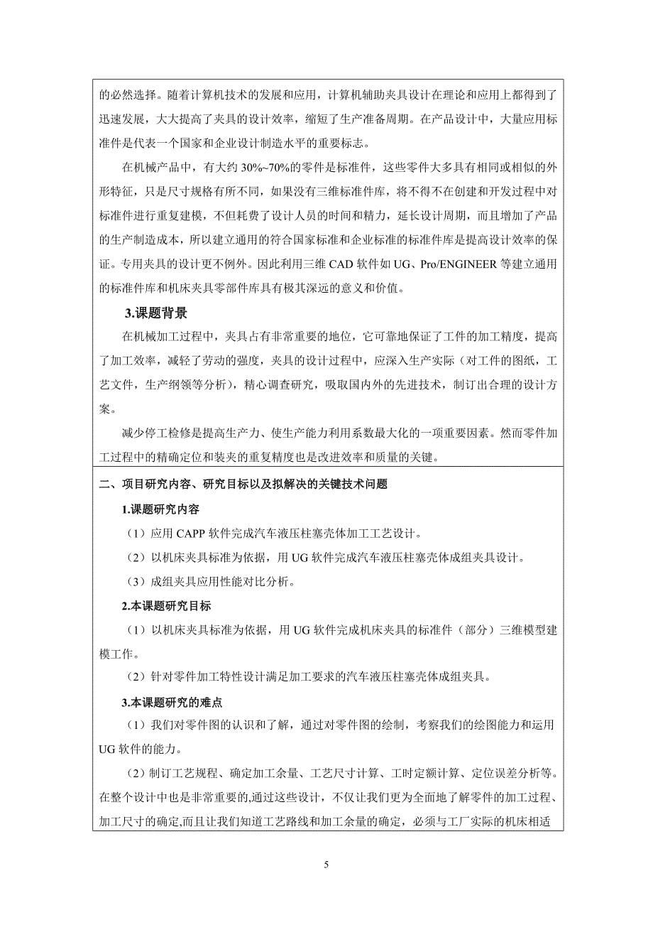 机械学院毕业设计项目申请书.doc_第5页