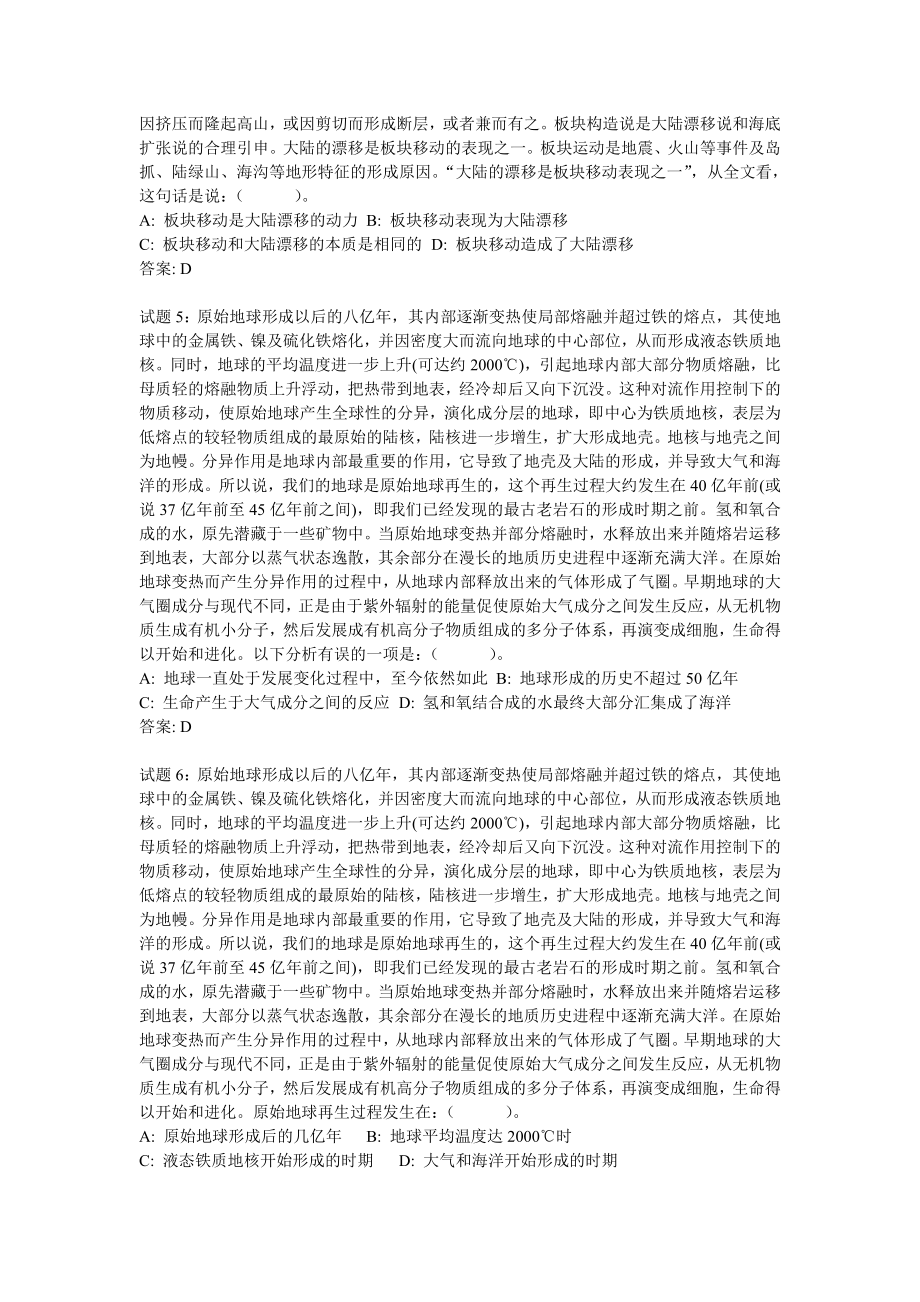 QZZN论坛资料_438道言语理解题打印整理版.doc_第2页