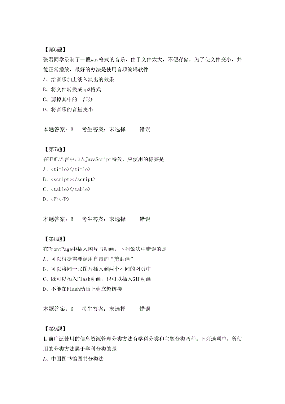 《网络技术试卷12》.doc_第3页