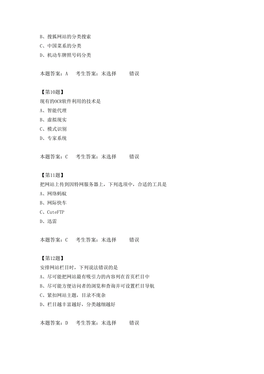 《网络技术试卷12》.doc_第4页