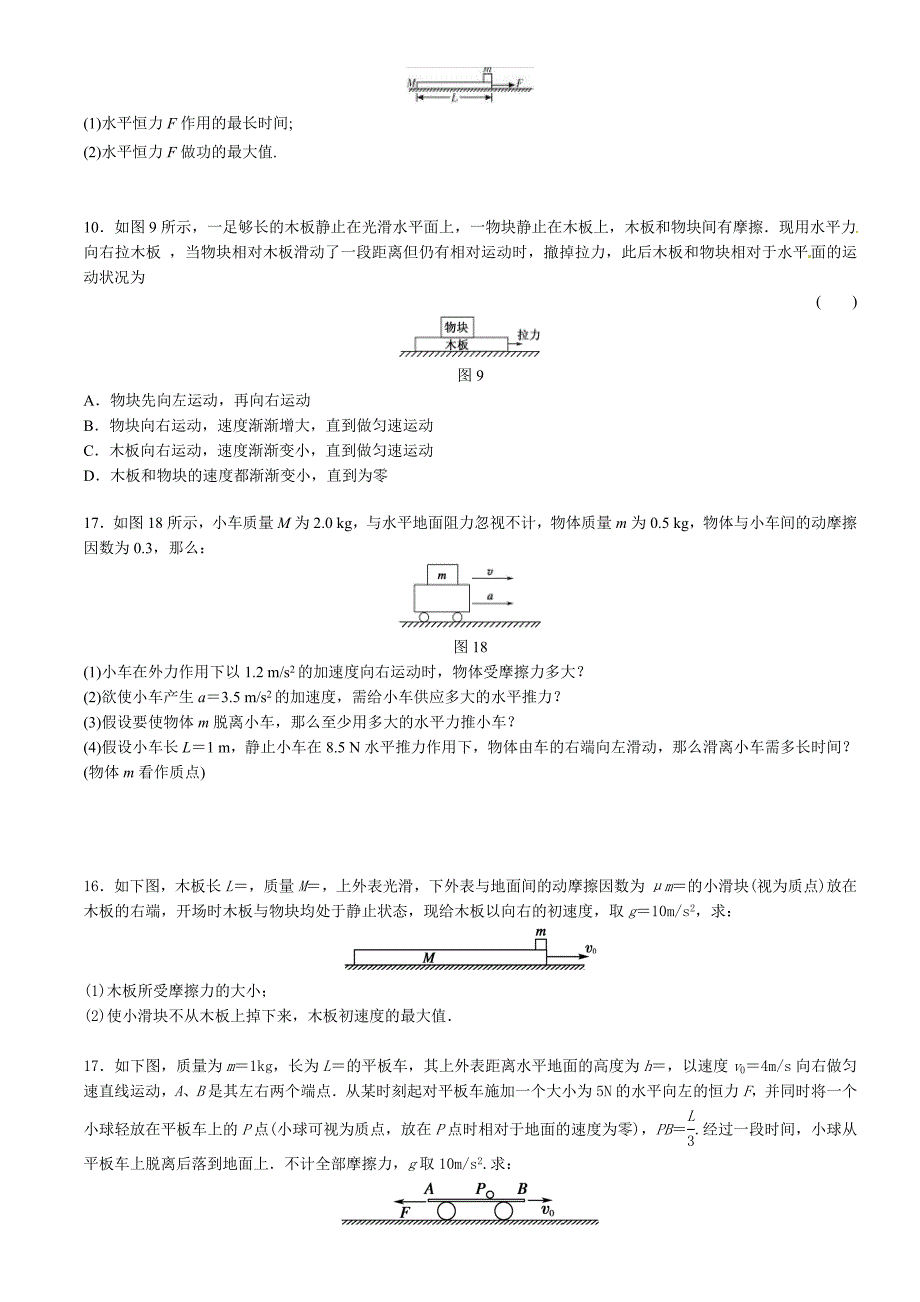 高中物理板块模型经典题目和答案53809_第2页