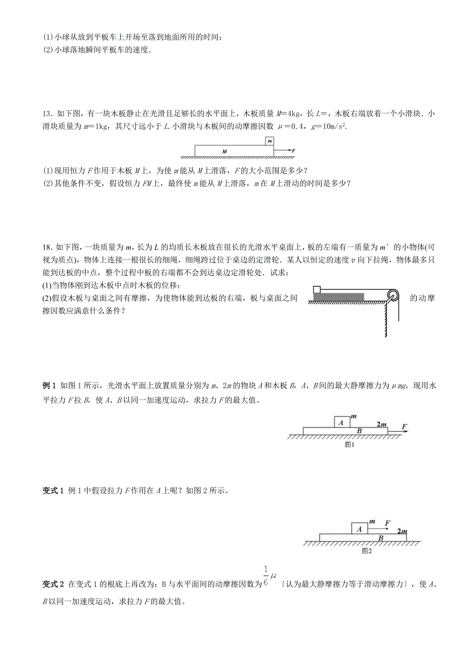 高中物理板块模型经典题目和答案53809_第3页