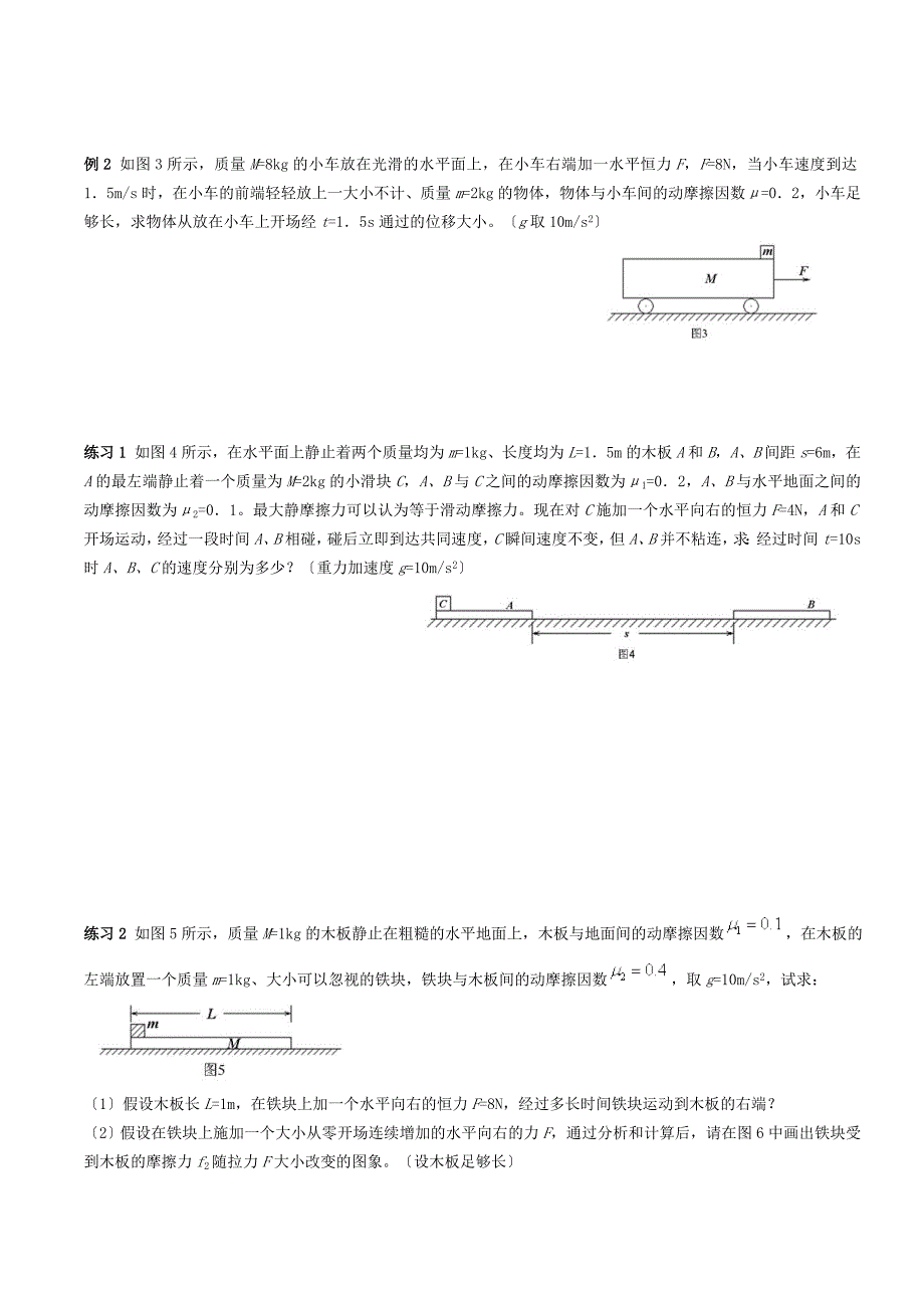 高中物理板块模型经典题目和答案53809_第4页