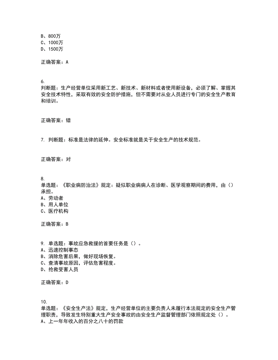 其他生产经营单位-主要负责人安全生产考试历年真题汇编（精选）含答案34_第2页