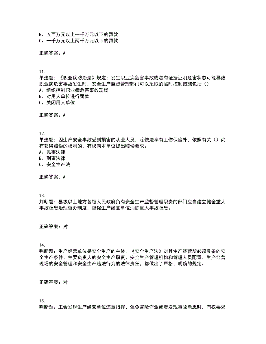 其他生产经营单位-主要负责人安全生产考试历年真题汇编（精选）含答案34_第3页