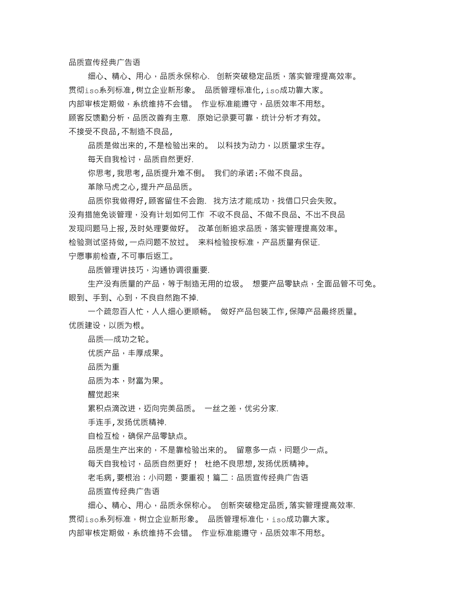 品质宣传经典广告语.doc_第1页
