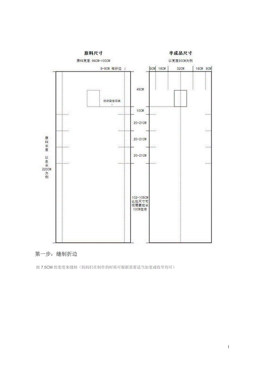 元宝妈有环背巾制作流程.doc_第1页