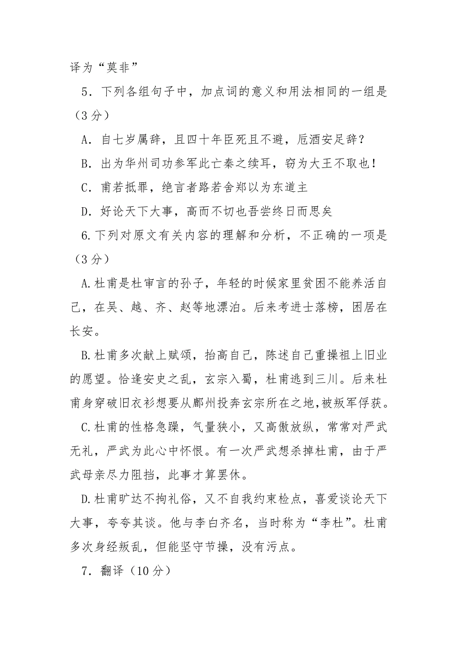 杜甫简介30字_“杜甫字子美京兆人”阅读及翻译.docx_第3页