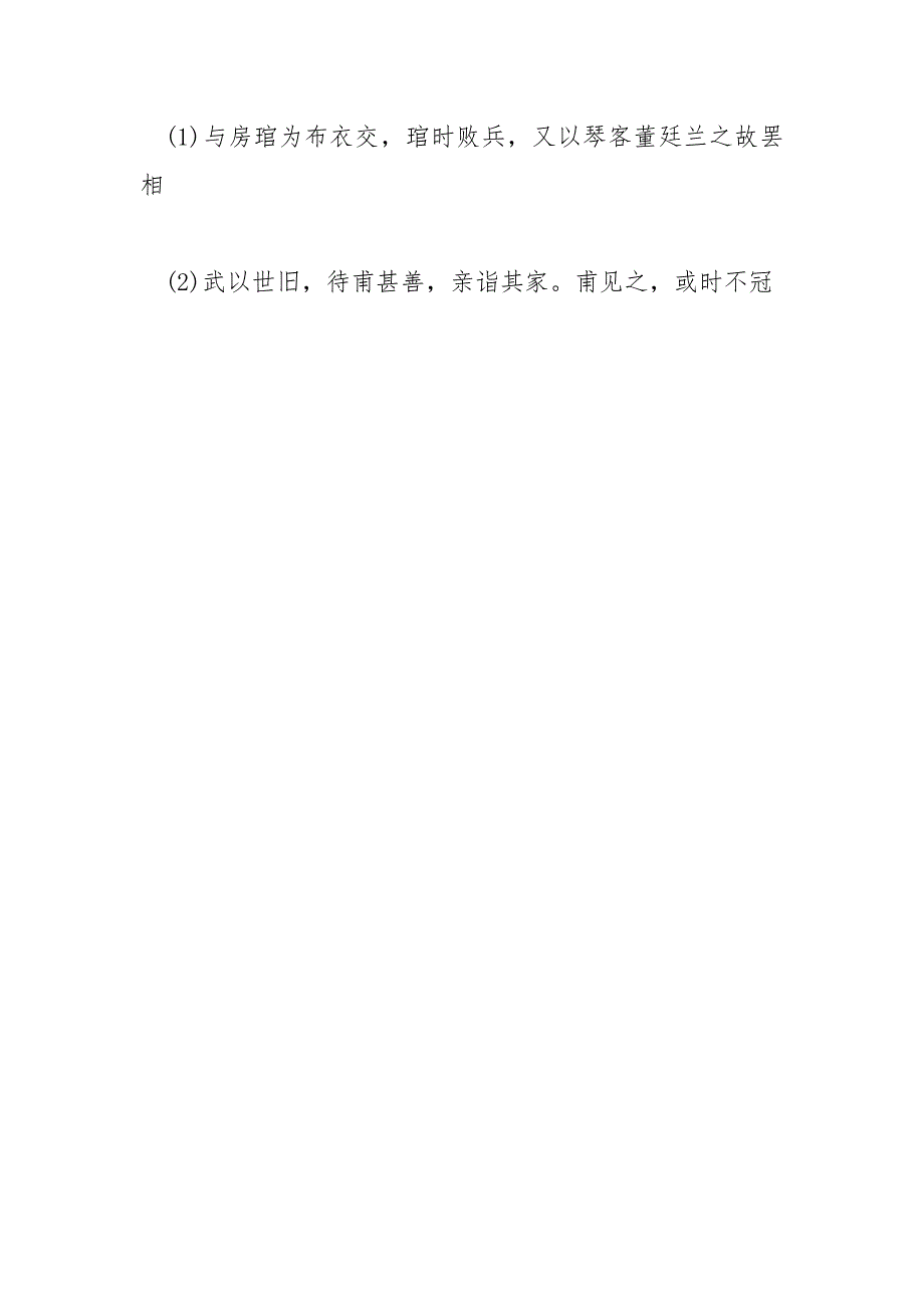 杜甫简介30字_“杜甫字子美京兆人”阅读及翻译.docx_第4页