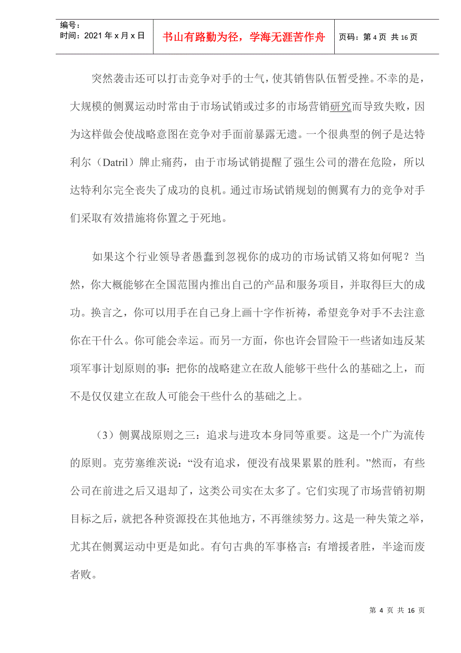 市场营销的侧翼战原则与类型分析_第4页