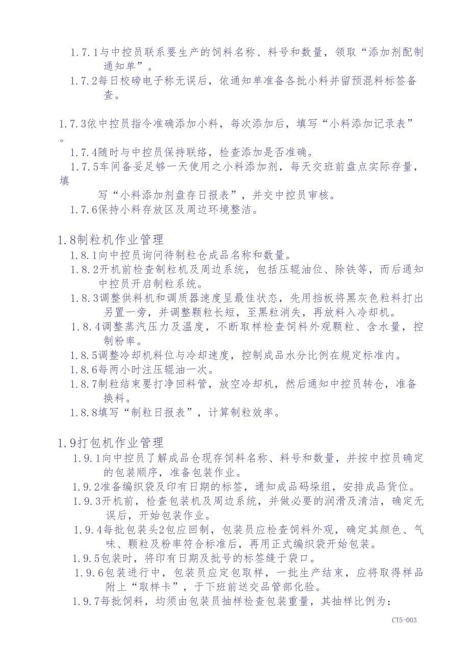 生产管理制度 (2)（天选打工人）.docx_第5页