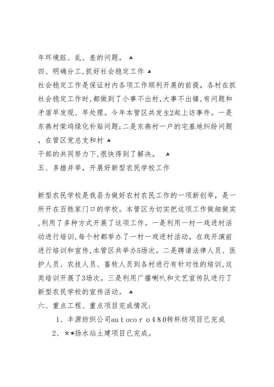 篇一开发区管理科个人年度总结范文_第4页