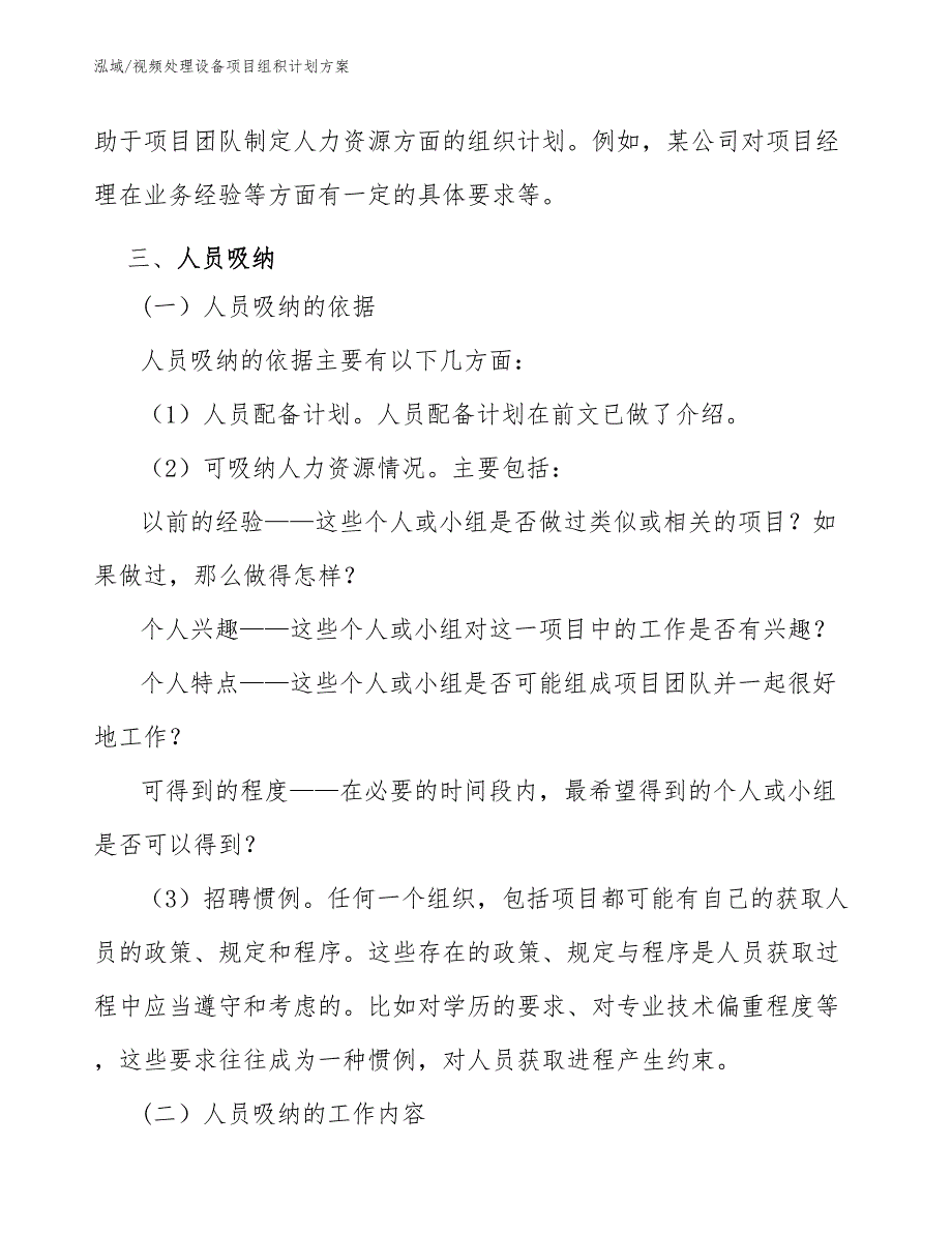 视频处理设备项目组积计划方案_第4页