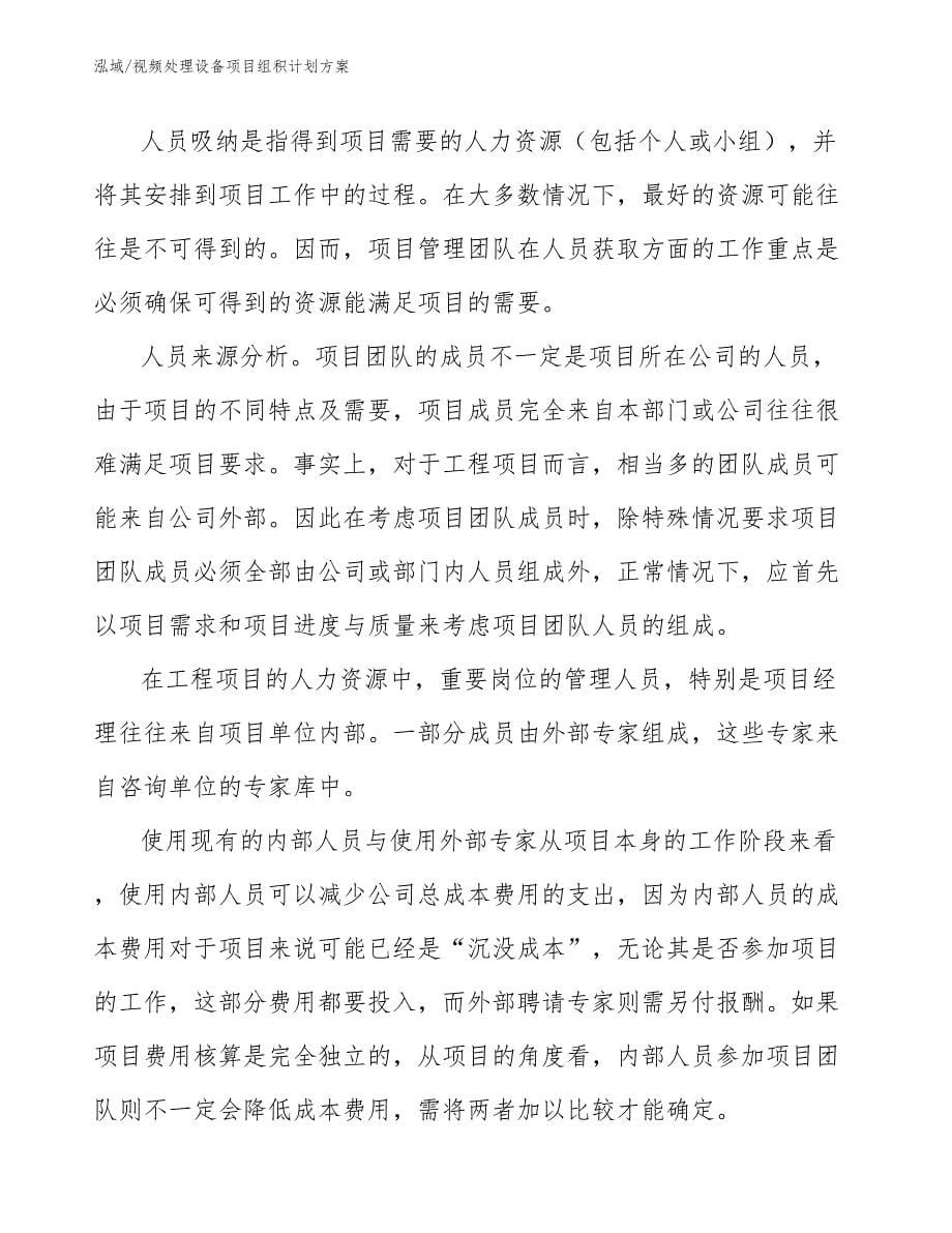 视频处理设备项目组积计划方案_第5页