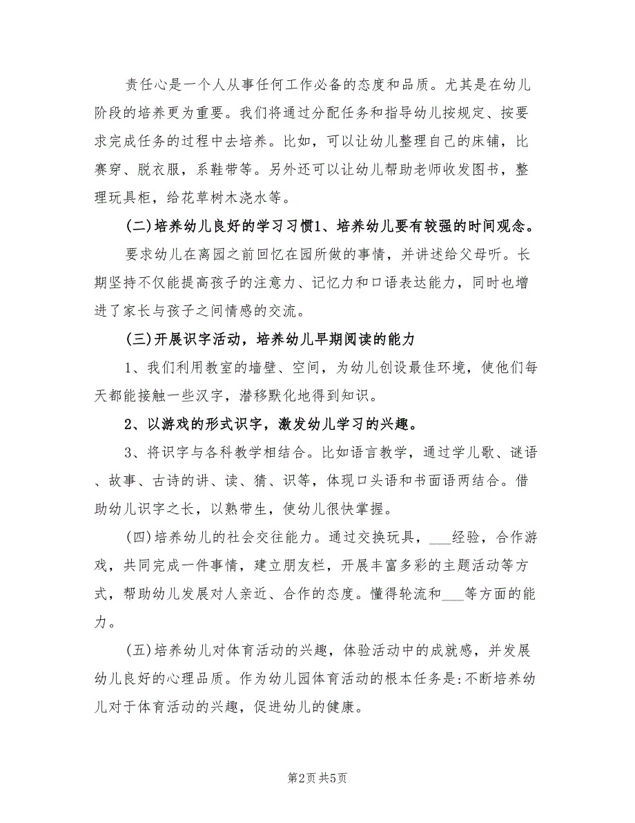 2022年小班教育教学工作计划_第2页