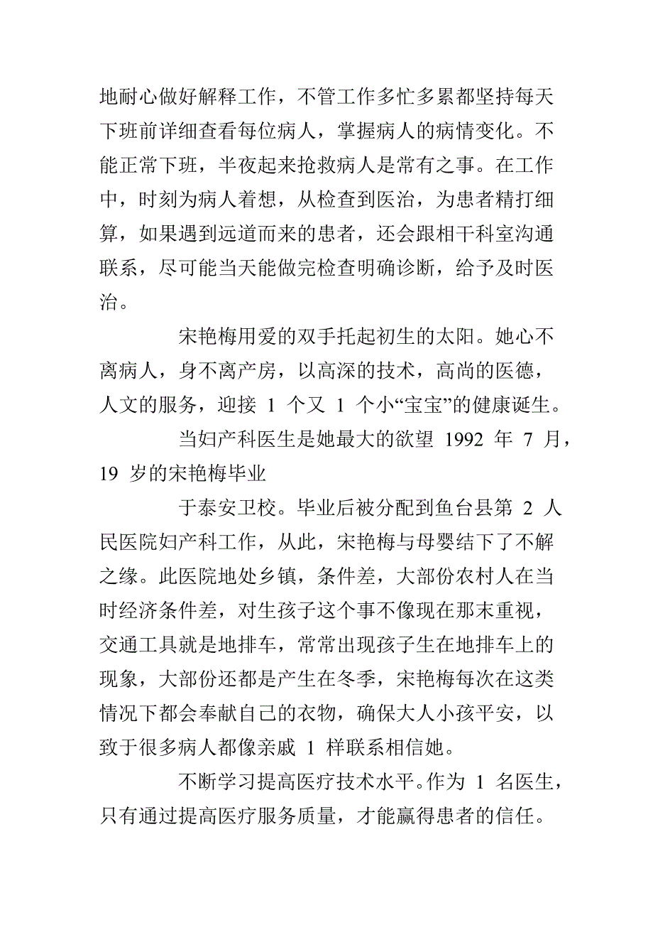 医院个人先进事迹300字_第2页