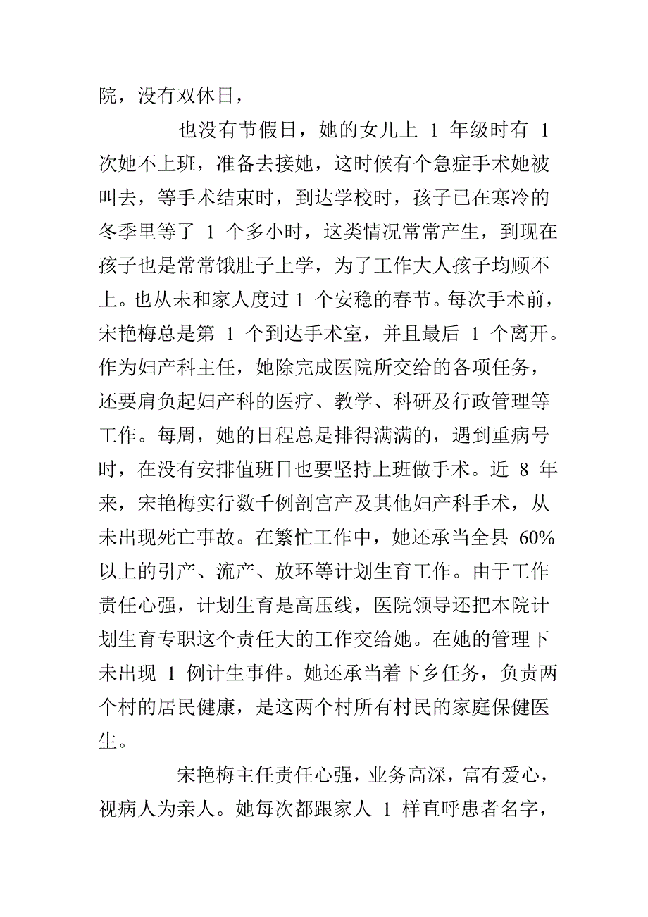 医院个人先进事迹300字_第4页