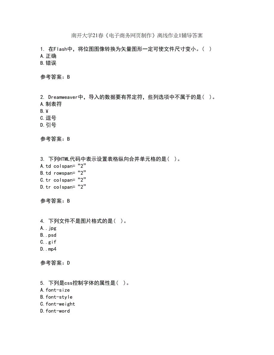 南开大学21春《电子商务网页制作》离线作业1辅导答案25_第1页