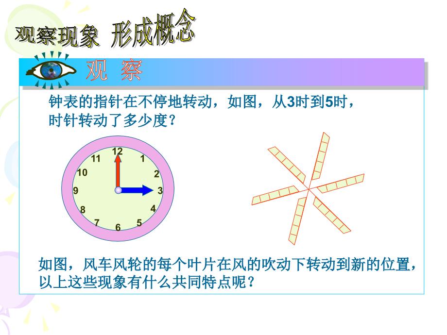 图形的旋转1 (2)_第2页