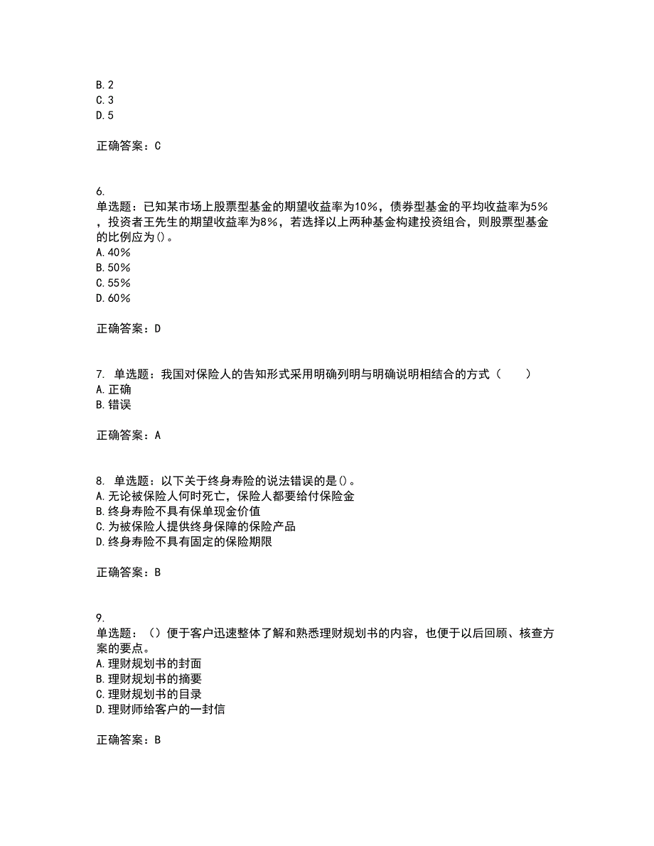 中级银行从业资格考试《个人理财》考试历年真题汇总含答案参考88_第2页